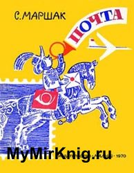 Почта