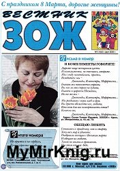 Вестник ЗОЖ №5 2020