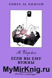 Если вы ему нужны