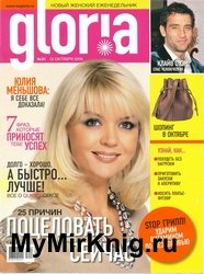 Gloria №31 2006