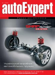 AutoExpert №1 2019