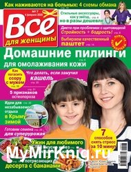 Все для женщины №7 2020