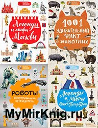 Серия "Новая занимательная энциклопедия" (6 книг)