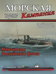 Морская кампания №12 2017