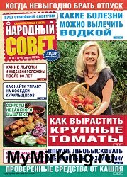 Народный совет №16 2020