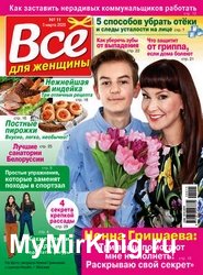 Все для женщины №11 2020