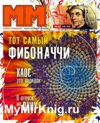 Машины и механизмы №5 2020