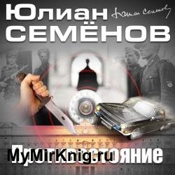 Противостояние (Аудиокнига) читает Кузнецов Всеволод