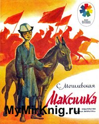 Максимка - 1985