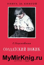 Солдатский ножик