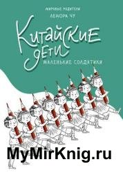 Китайские дети