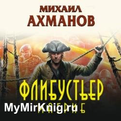 Магриб (Аудиокнига) читает Ващенко Семён