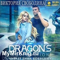 Dragons corporation (Аудиокнига)