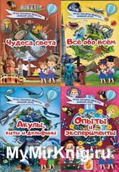 Серия "Научно-популярная библиотека начальной школы" (12 книг)