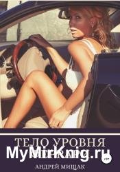 Тело уровня Феррари. Подтянутая грудь, животик, как грудка у лебедя, сочная попка и баланс женских гормонов