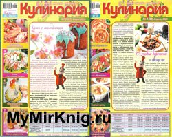 Кулинария № 3-4 2020 | Украина