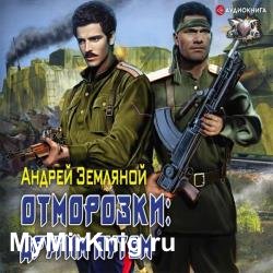 Другим путем (Аудиокнига)