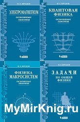 Серия "Курс общей физики" в 28 книгах