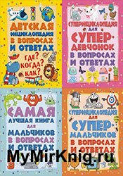 Серия "Детская энциклопедия в вопросах и ответах" (6 книг)