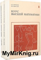 Курс высшей математики в 2 томах