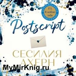 Postscript (Аудиокнига)