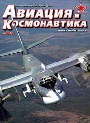 Авиация и космонавтика №6 2020