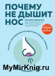 Почему не дышит нос. Насморк, искривление носовой перегородки, гайморит – как правильно лечить
