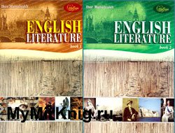 English literature (Book 1 & 2)