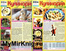 Кулинария № 5-6 2020 | Украина