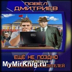 Поколение победителей (Аудиокнига)