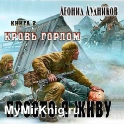 Кровь горлом (Аудиокнига)