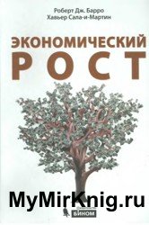 Экономический рост