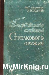 Производство стволов стрелкового оружия