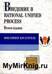 Введение в Rational Unified Process