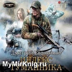 Индекс туманника (Аудиокнига)