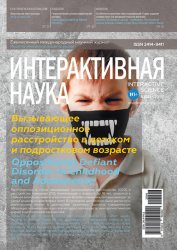 Интерактивная наука №6 2020