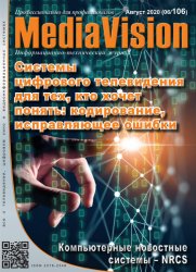 Mediavision №6 2020