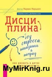Дисциплина без стресса, наказаний и наград: как развить в детях ответственность и желание учиться