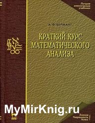 Краткий курс математического анализа, 11-е издание