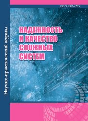 Надежность и качество сложных систем №2 2020