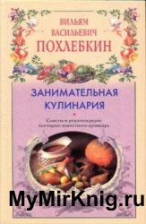 Занимательная кулинария (2003)