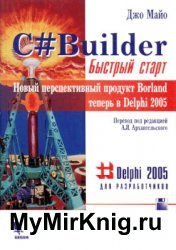 C#Builder. Быстрый старт