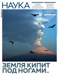 Коммерсантъ Наука №4 2020