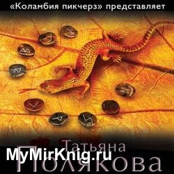 «Коламбия пикчерз» представляет (Аудиокнига)