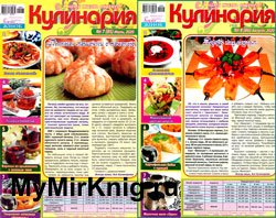 Кулинария № 7-8 2020 | Украина