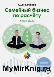 Семейный бизнес по расчёту