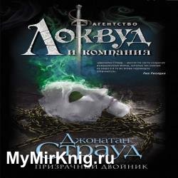 Призрачный двойник (Аудиокнига)