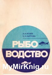 Рыбоводство (на внутренних водоемах)