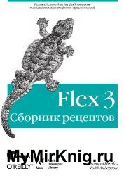 Flex 3. Сборник рецептов