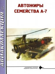 Авиаколлекция №11 2019